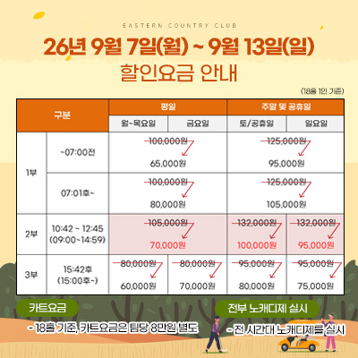 할인요금