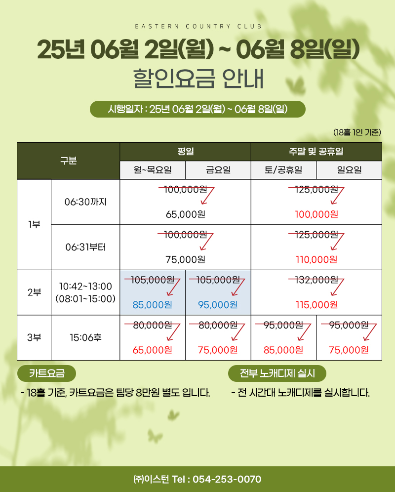 할인요금