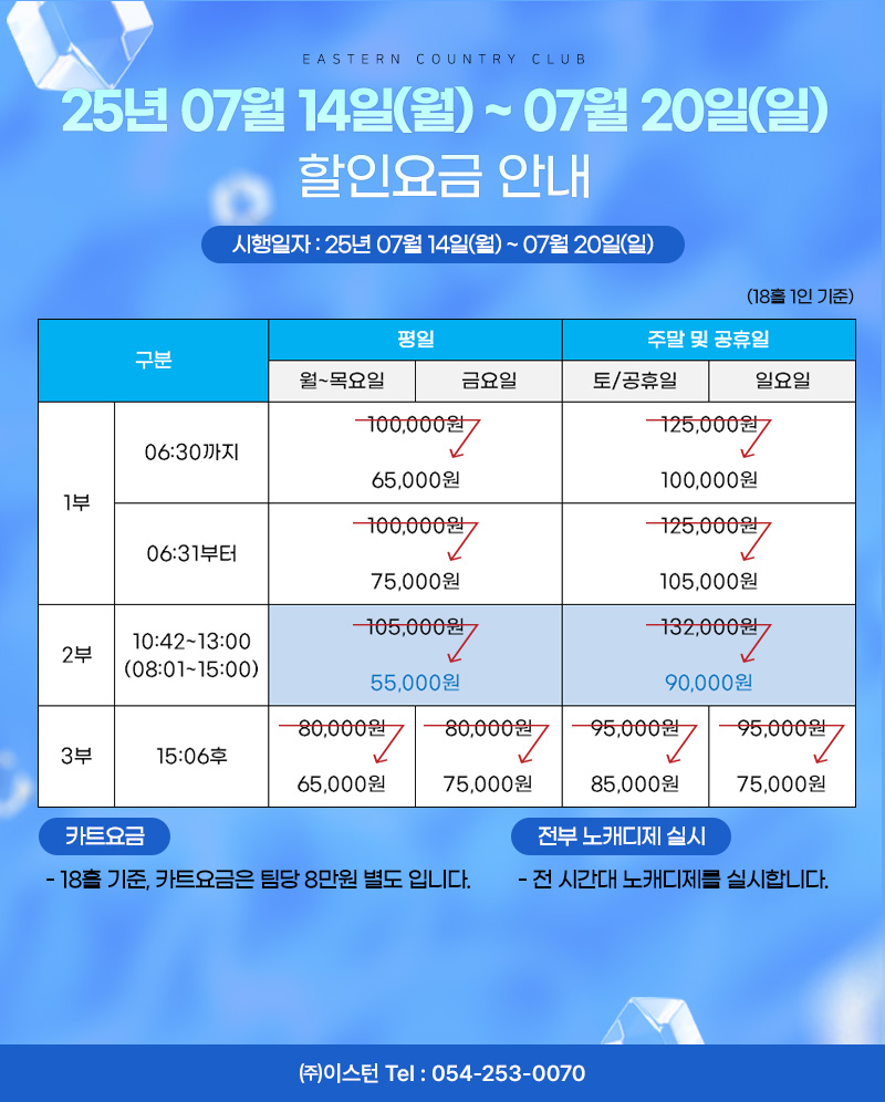 할인요금