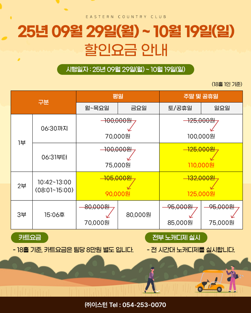 할인요금
