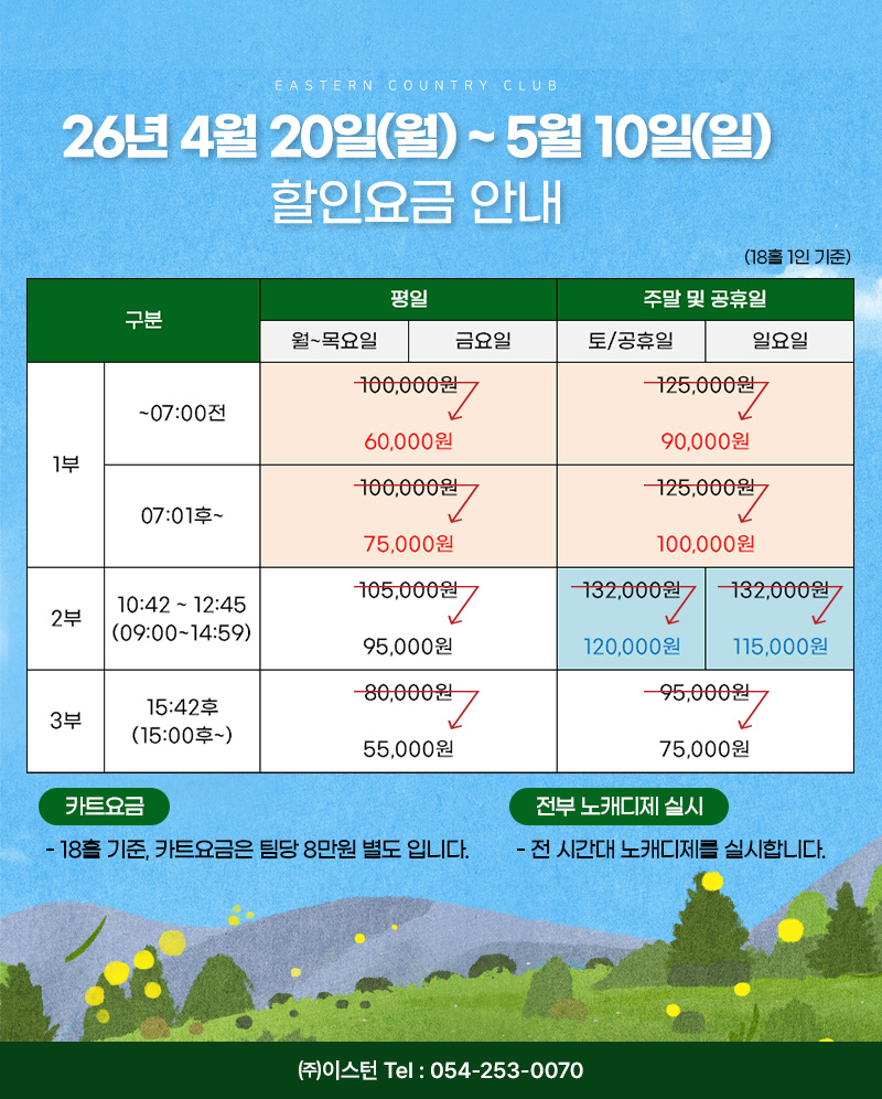 할인요금