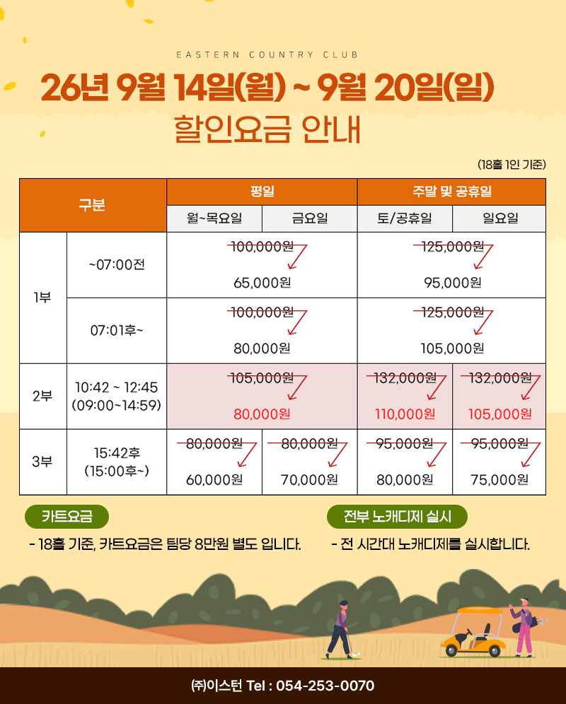할인요금