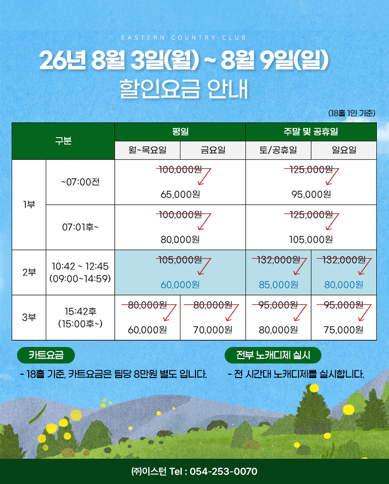 할인요금